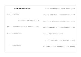 语文教育教学的工作总结