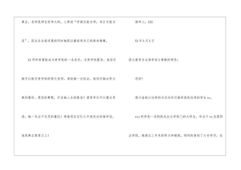 语文教育专业推荐信_第3页