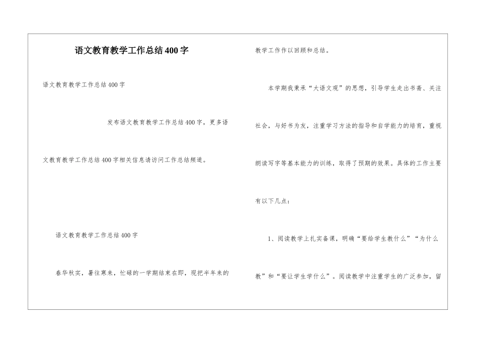 语文教育教学工作总结400字_第1页