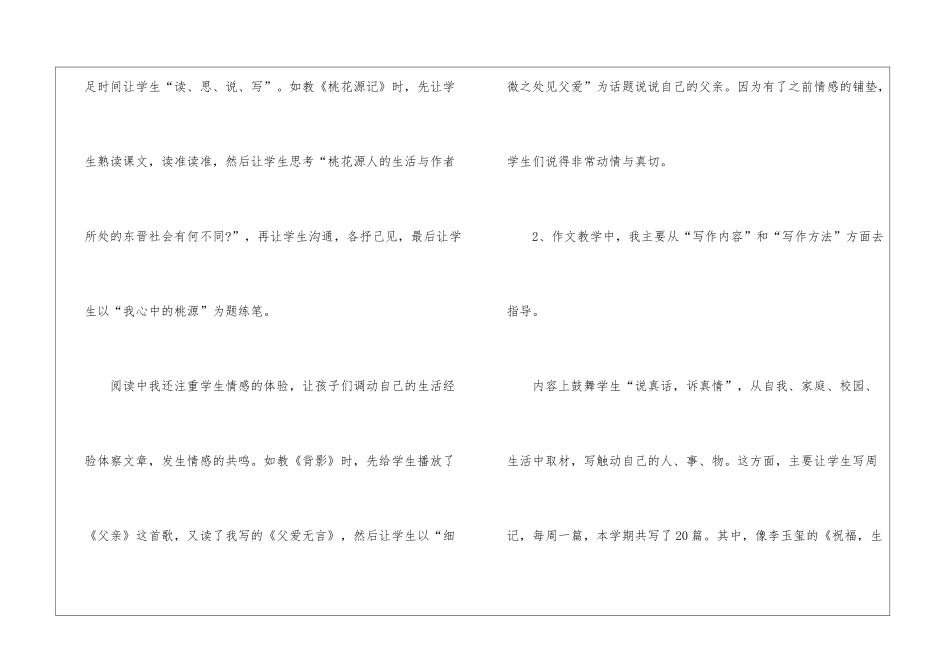 语文教育教学工作总结400字_第2页