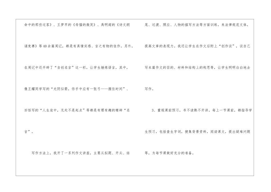 语文教育教学工作总结400字_第3页