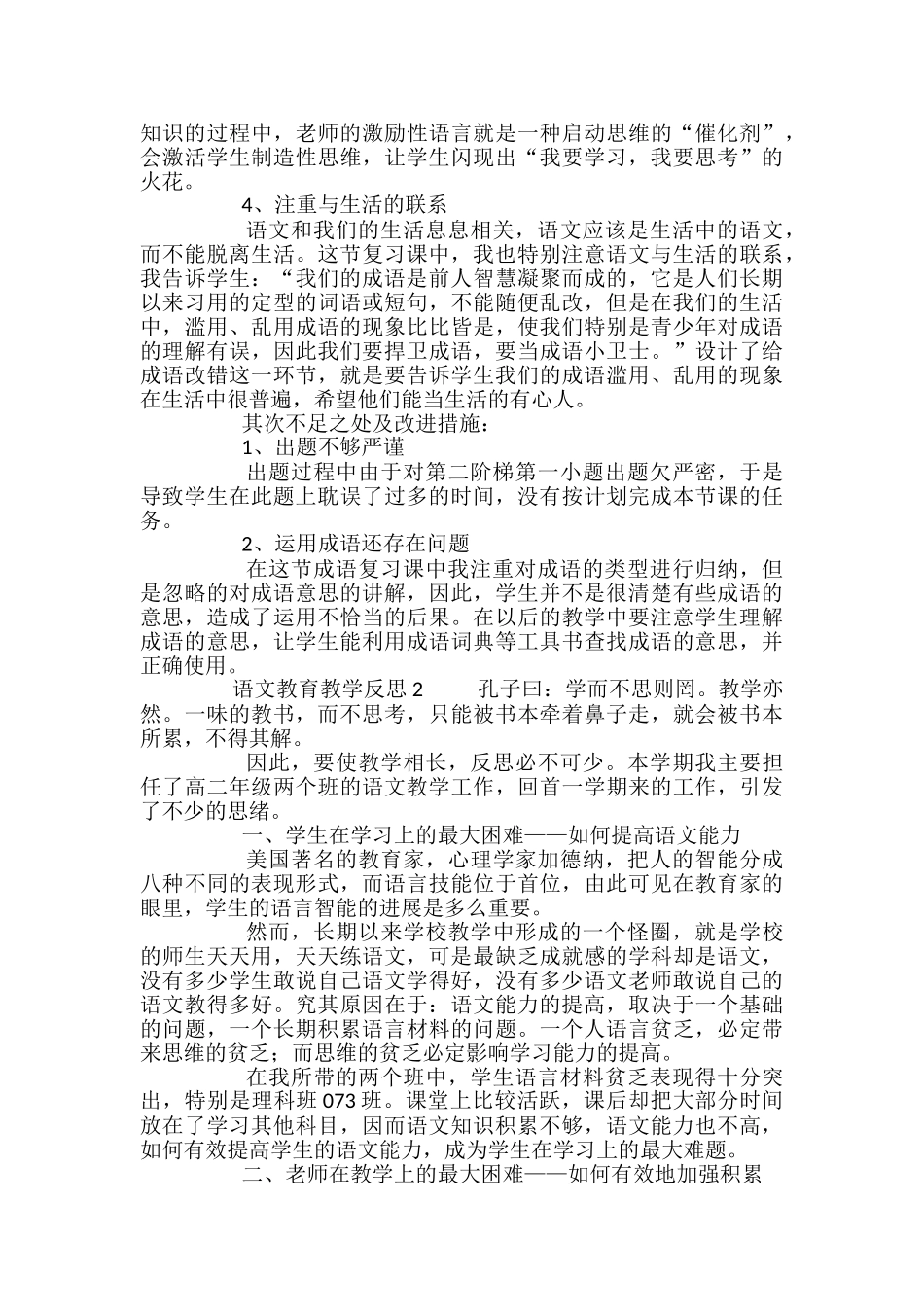 语文教育教学反思三篇_第2页