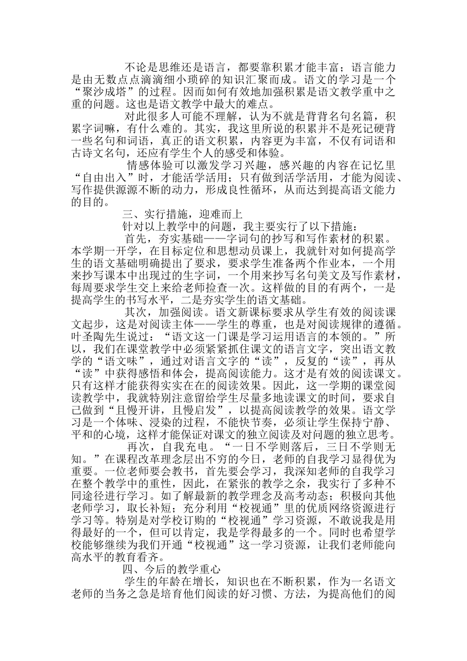 语文教育教学反思三篇_第3页