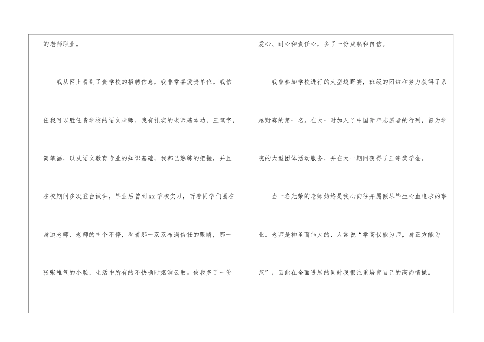 语文教育专业求职信8篇_第2页