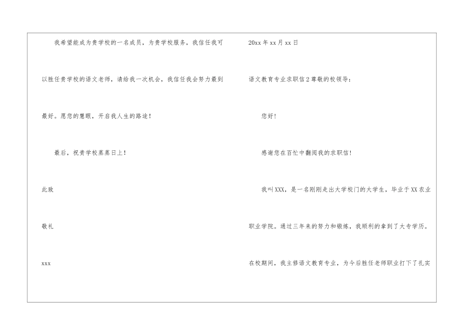 语文教育专业求职信8篇_第3页