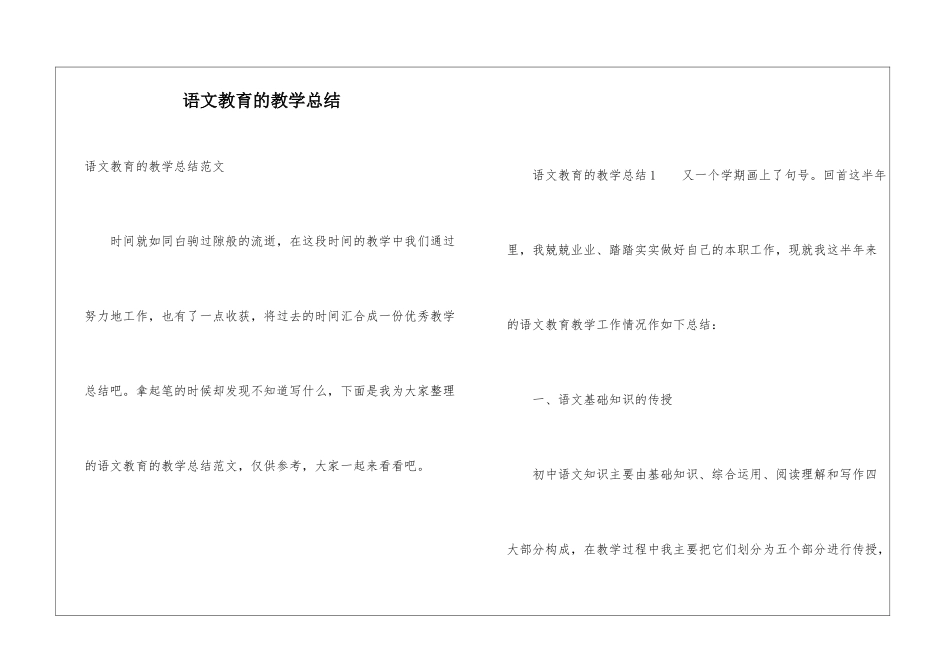 语文教育的教学总结_第1页