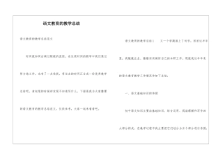 语文教育的教学总结