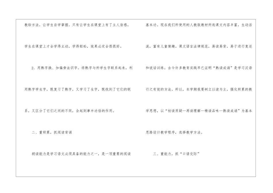 语文教育教学工作计划_第2页
