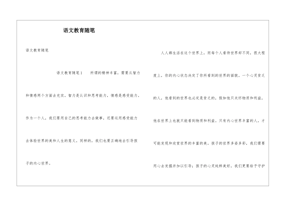 语文教育随笔_第1页