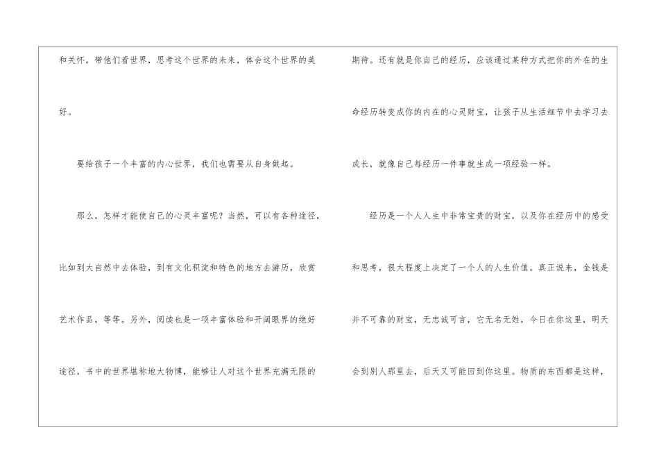 语文教育随笔_第2页