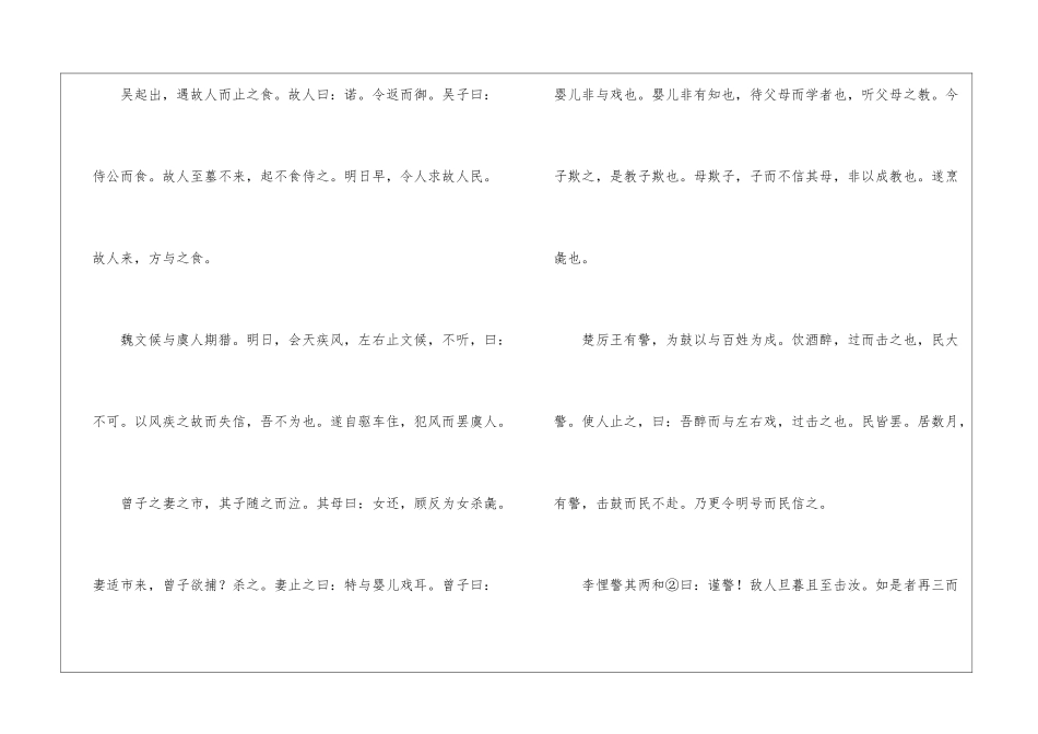 语文文言文理解：晋文_第2页