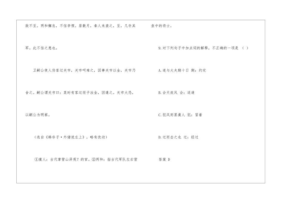 语文文言文理解：晋文_第3页