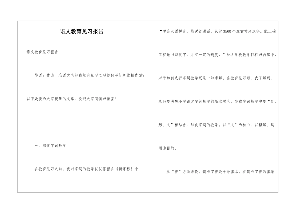 语文教育见习报告_第1页