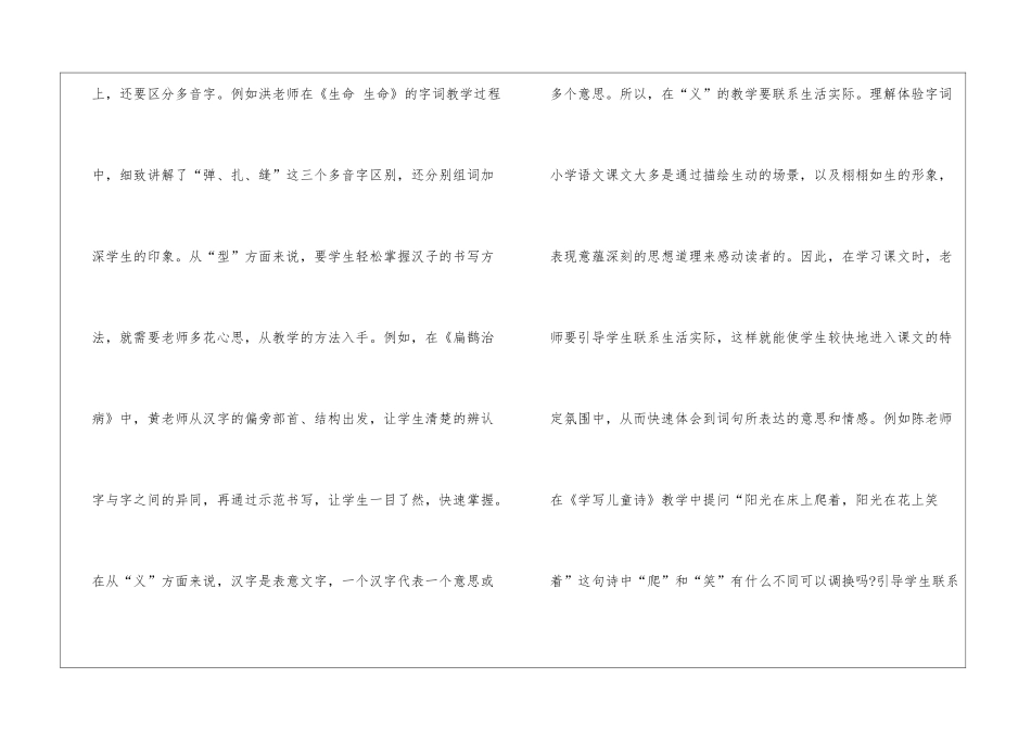 语文教育见习报告_第2页