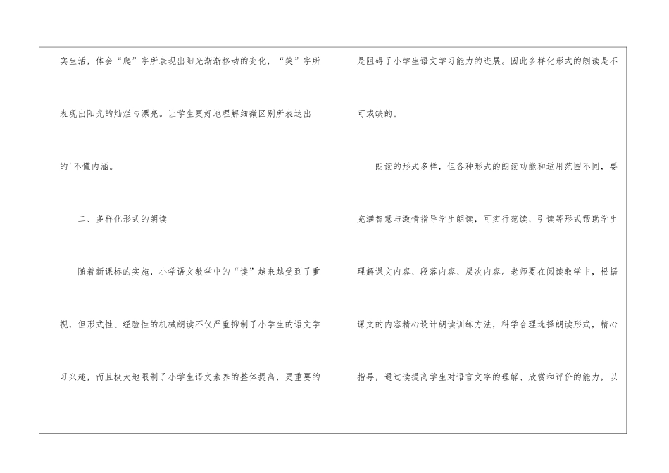 语文教育见习报告_第3页