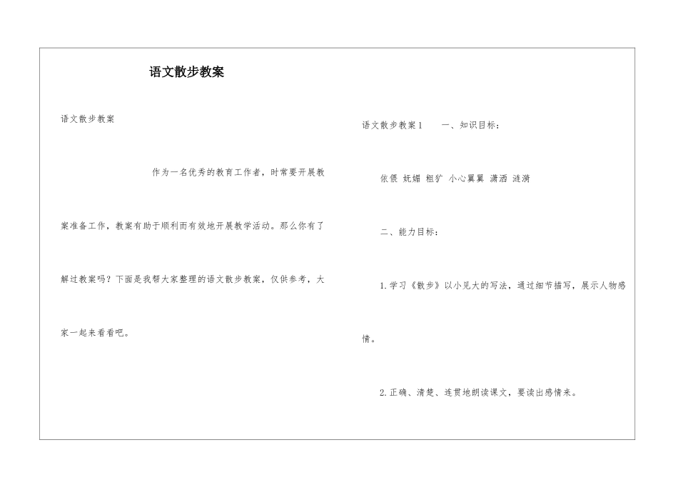 语文散步教案_第1页