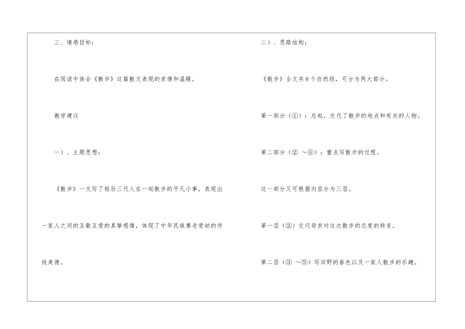 语文散步教案_第2页