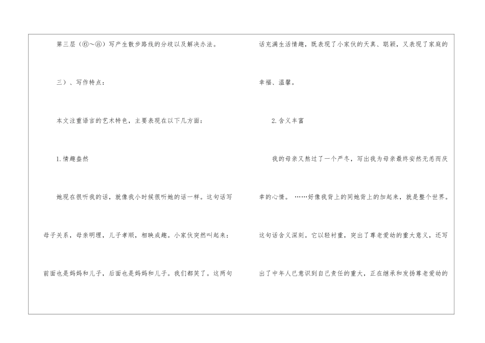 语文散步教案_第3页