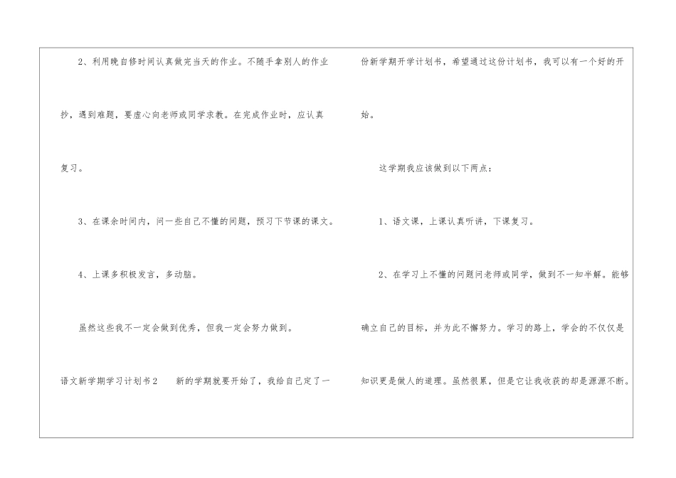 语文新学期学习计划书_第2页