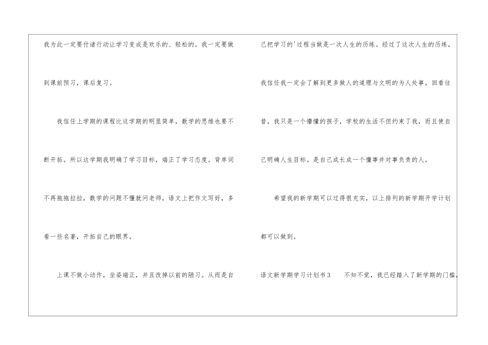 语文新学期学习计划书_第3页