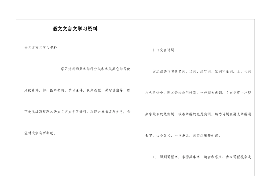 语文文言文学习资料-_第1页