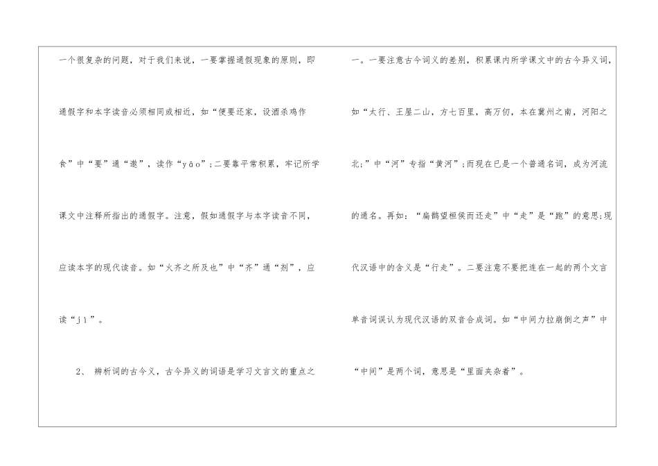 语文文言文学习资料-_第2页