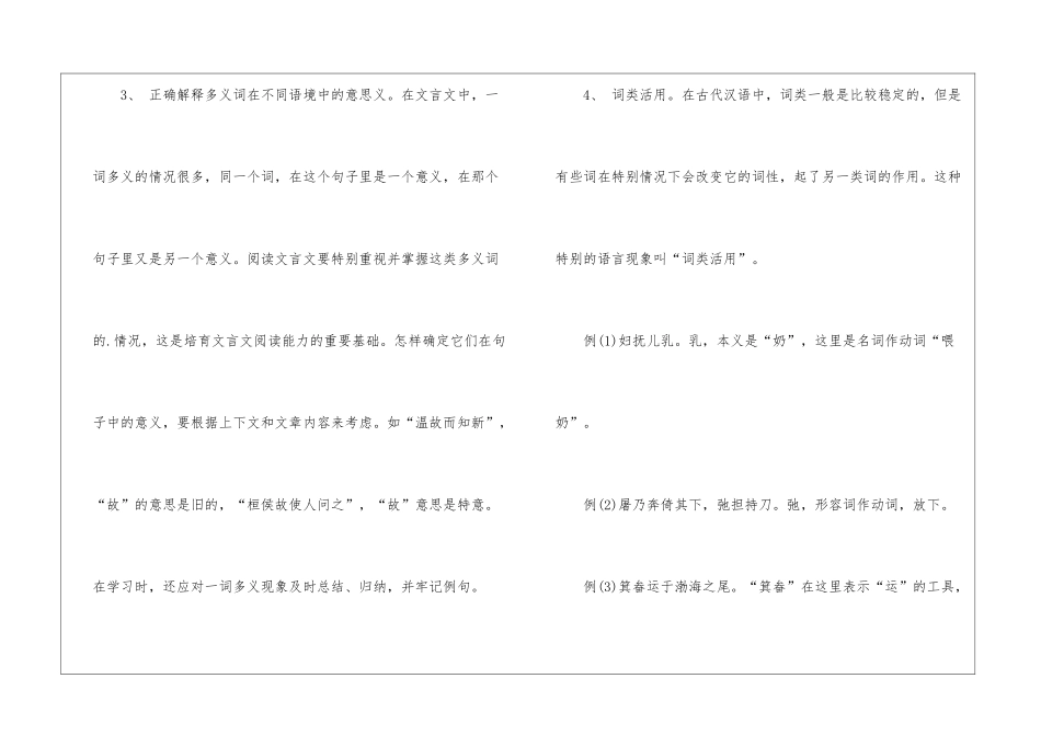 语文文言文学习资料-_第3页