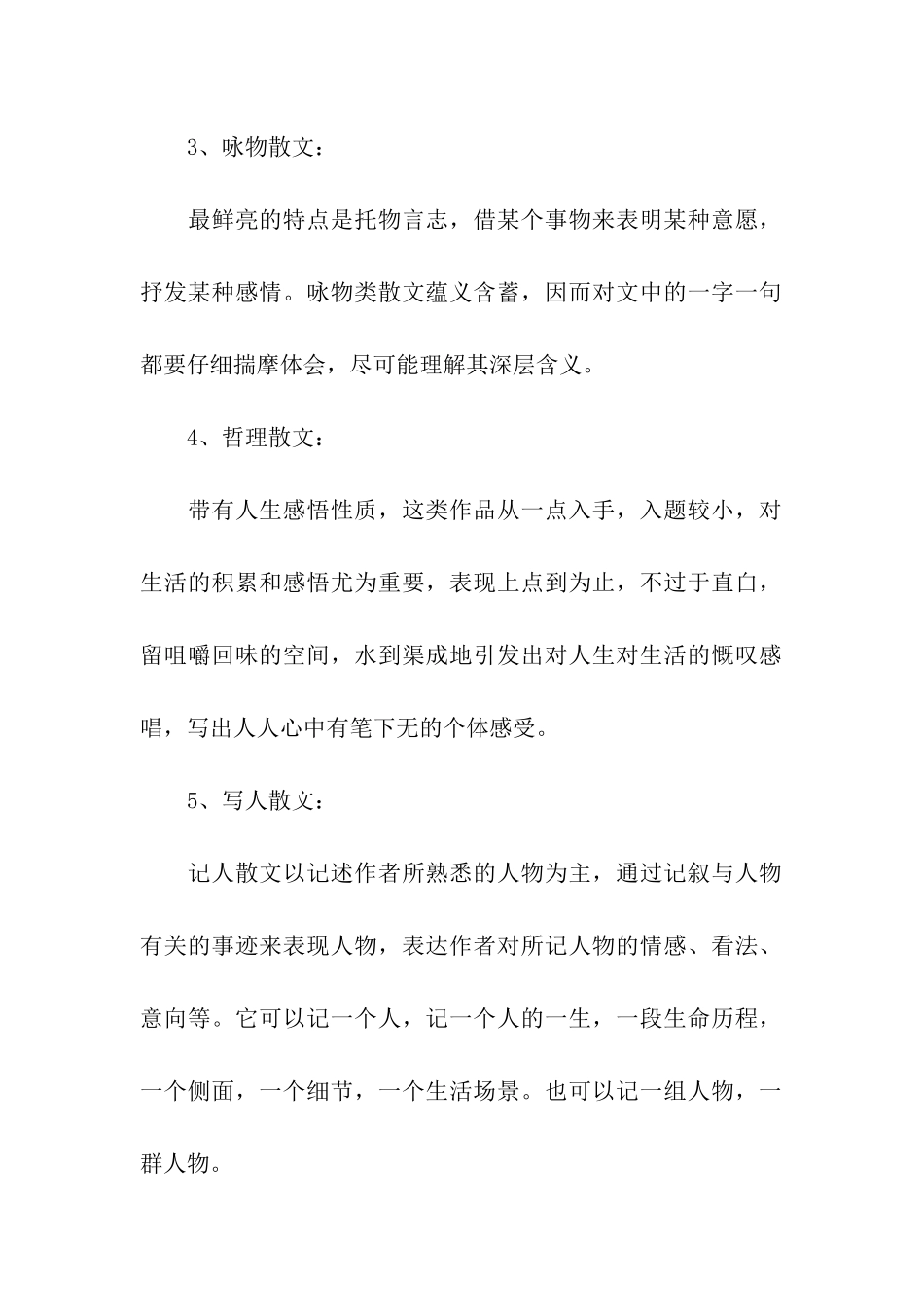 语文散文阅读相关知识总结_第2页