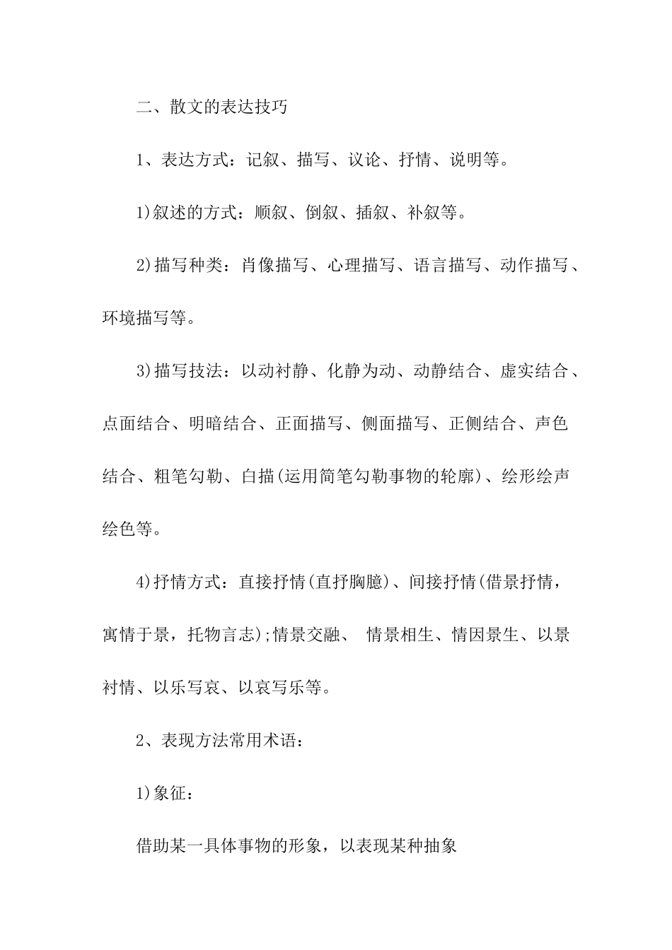 语文散文阅读相关知识总结_第3页