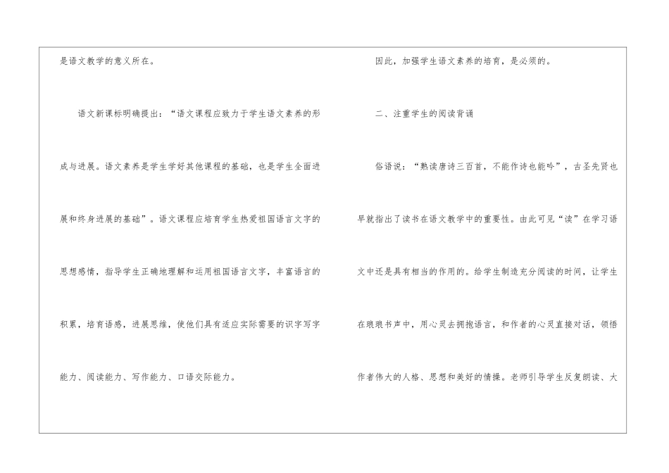 语文新课标学习心得体会_第2页
