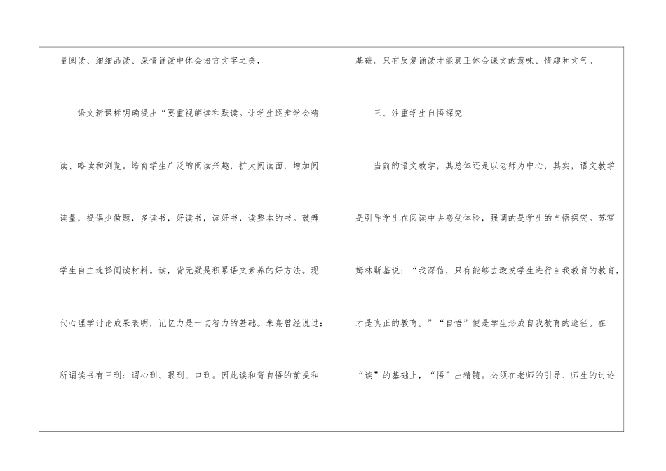 语文新课标学习心得体会_第3页