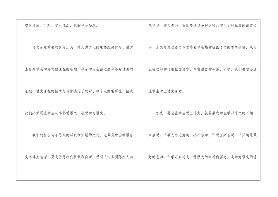 语文新课标培训心得体会_第2页