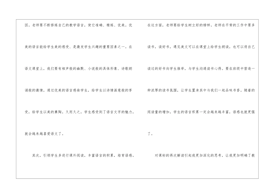 语文新课标培训心得体会_第3页