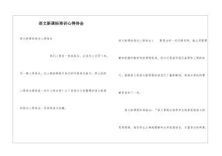 语文新课标培训心得体会
