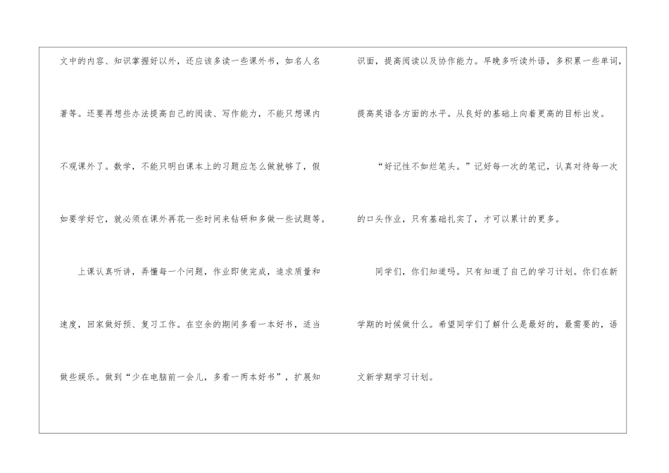 语文新学期学习计划_第2页