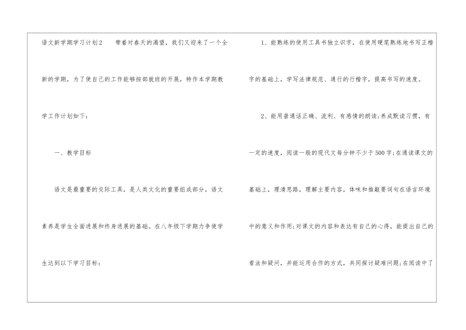 语文新学期学习计划_第3页