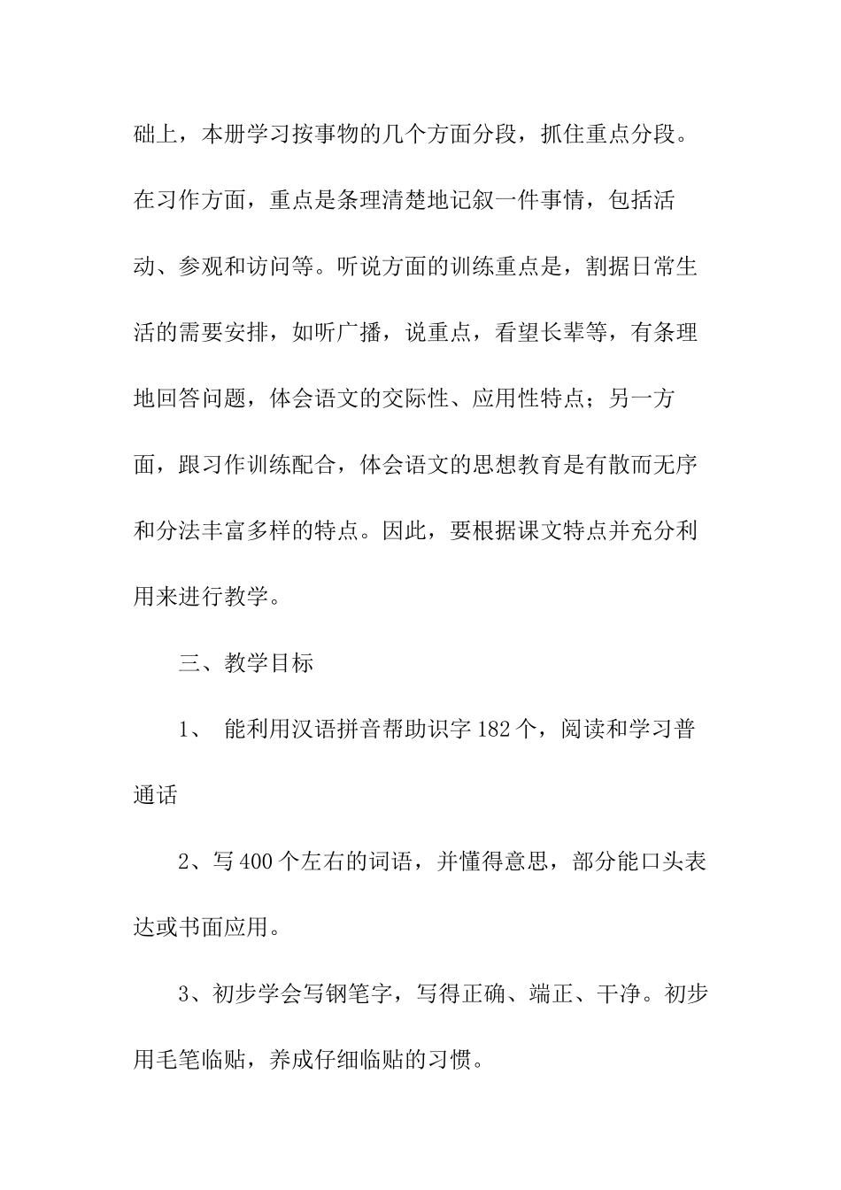 语文新学期教学计划_第2页