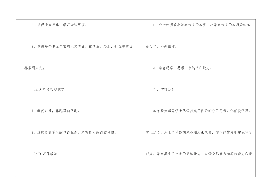 语文新学期教学工作计划2024_第2页