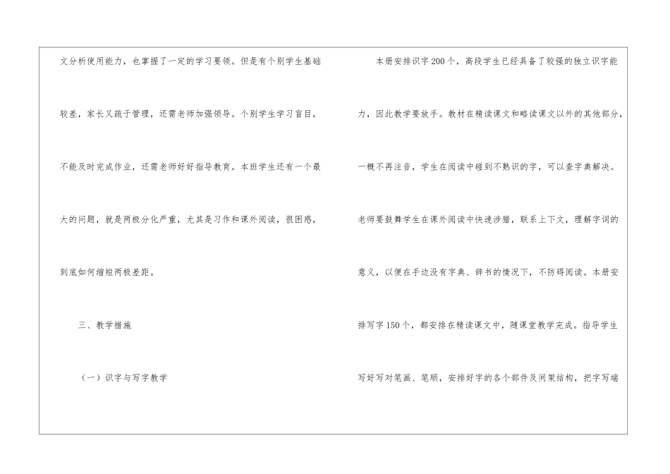 语文新学期教学工作计划2024_第3页