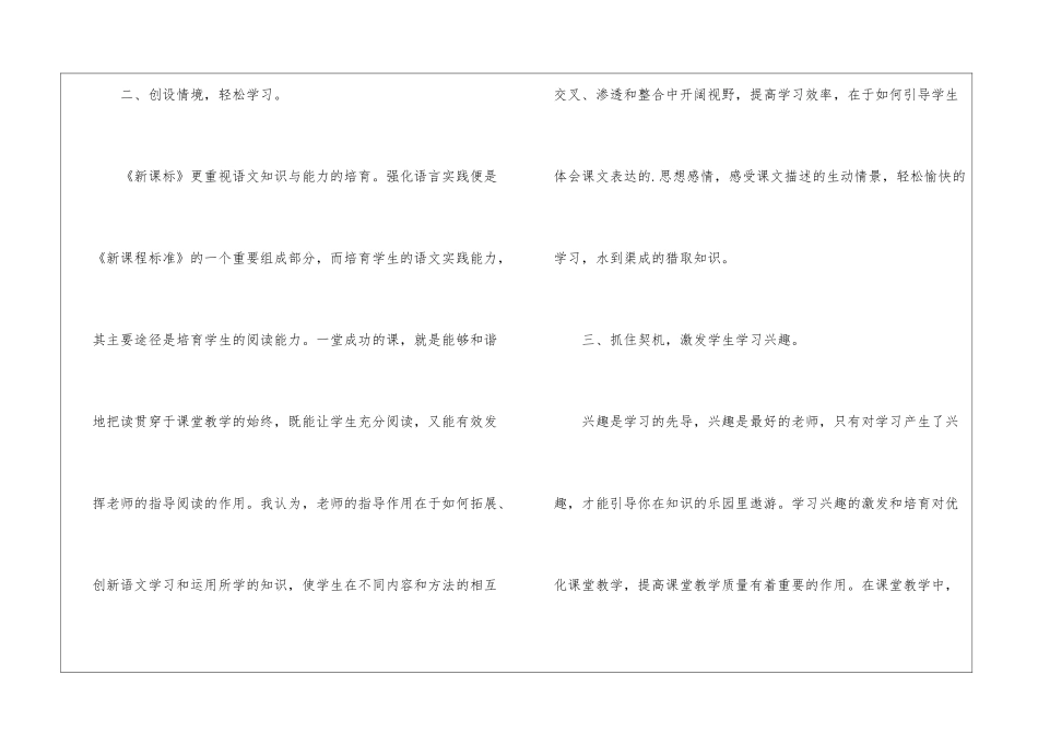 语文新课程培训心得体会_第2页