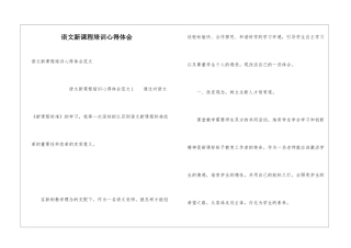 语文新课程培训心得体会