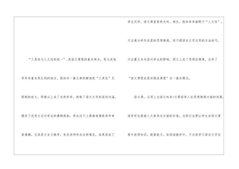 语文新课程标准培训心得体会_第2页