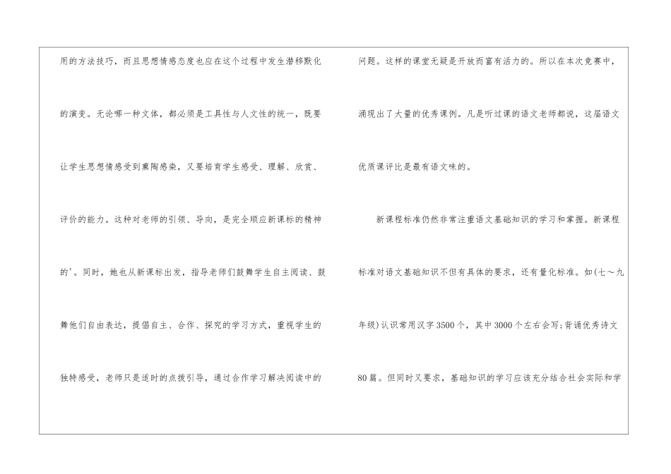 语文新课程标准培训心得体会_第3页