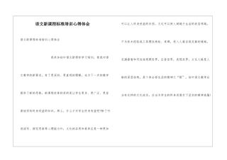 语文新课程标准培训心得体会