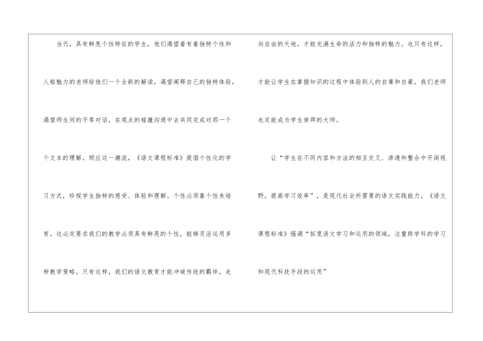 语文新课程标准学习心得体会_第2页