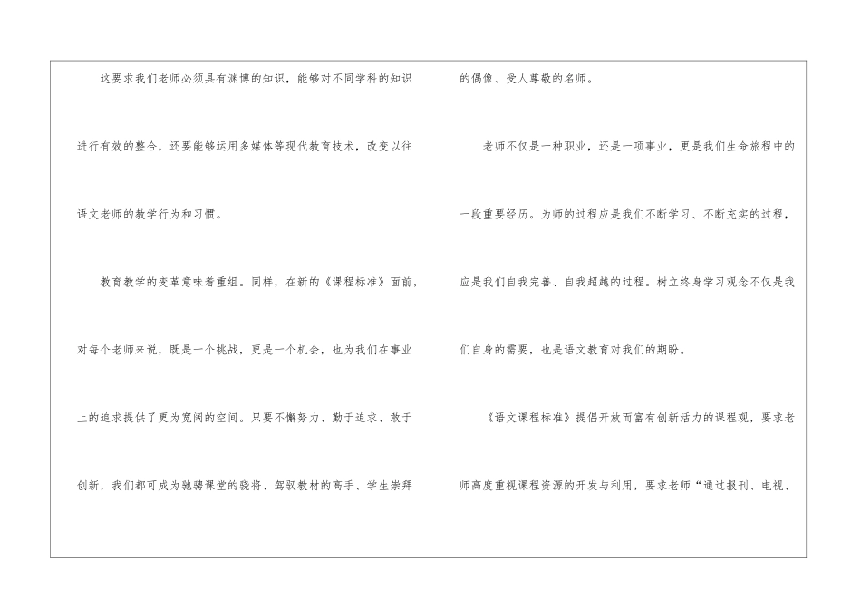 语文新课程标准学习心得体会_第3页