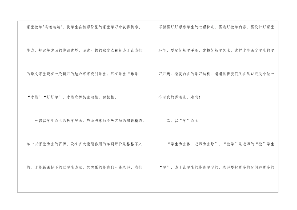 语文新课程标准学习心得体会(精选9篇)_第2页