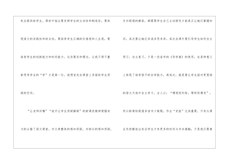 语文新课程标准学习心得体会(精选9篇)_第3页