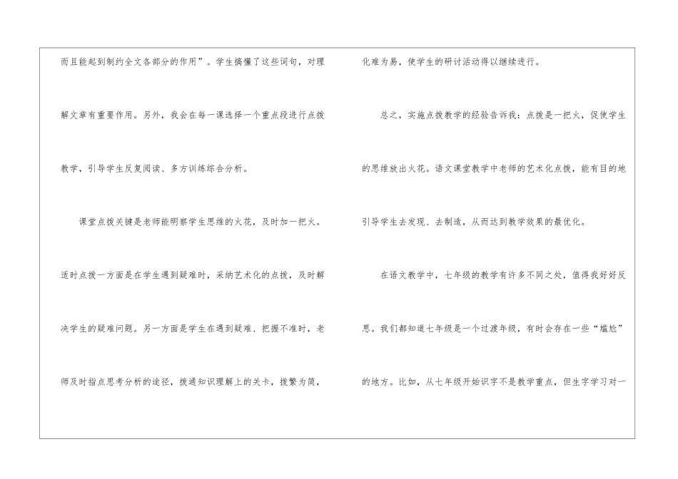 语文新课程教学工作总结_第2页