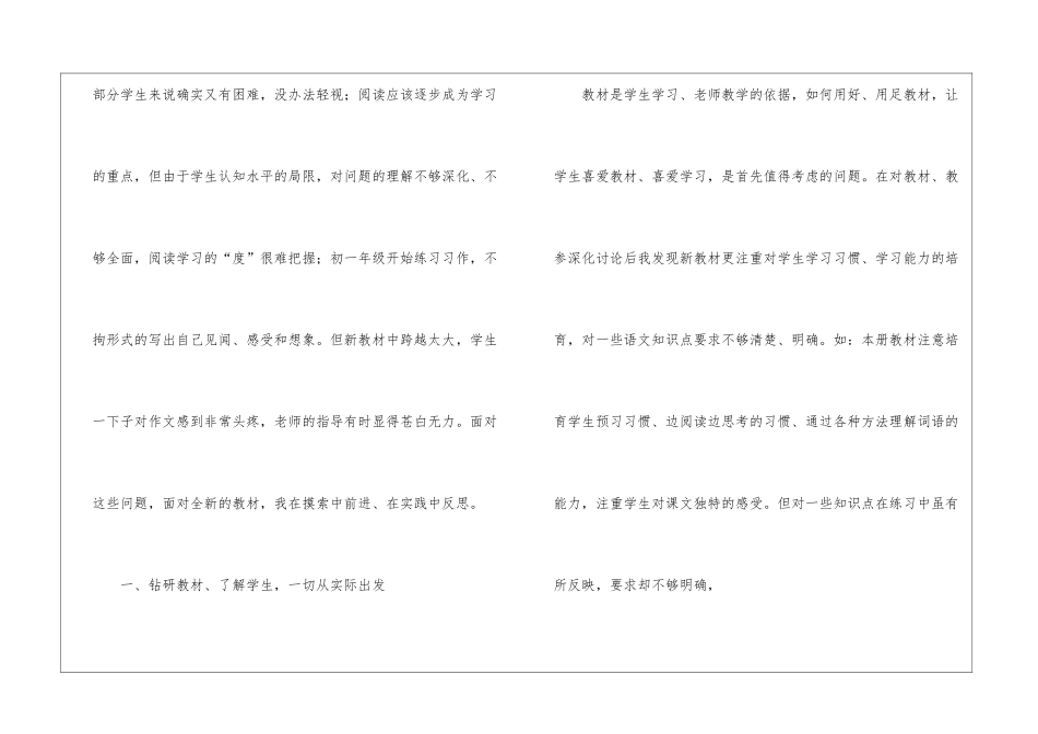 语文新课程教学工作总结_第3页